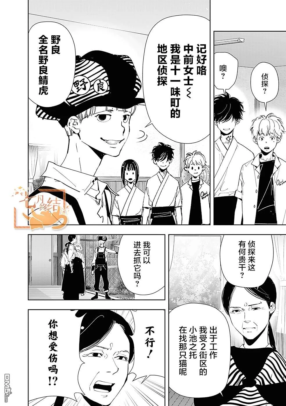 第60话 第12页