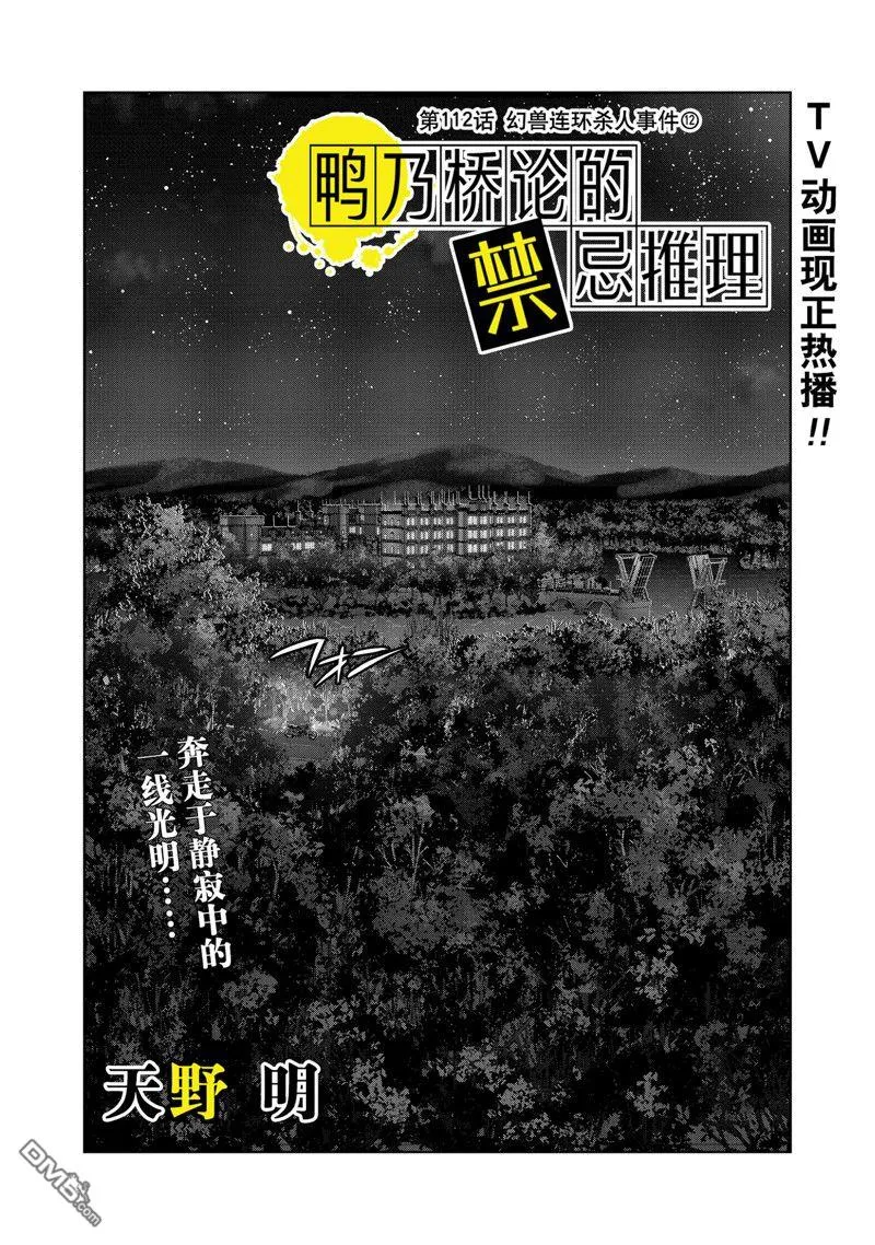 第112话 第1页