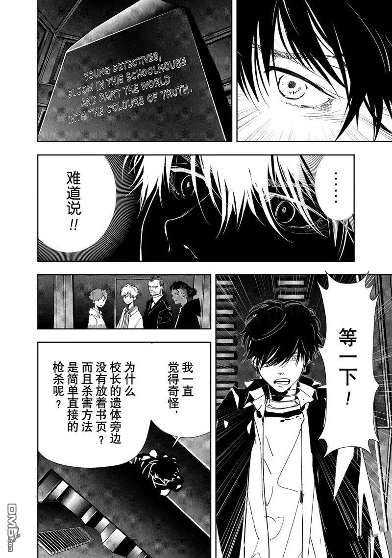 第112话 第10页