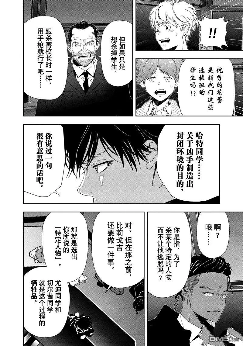 第112话 第12页