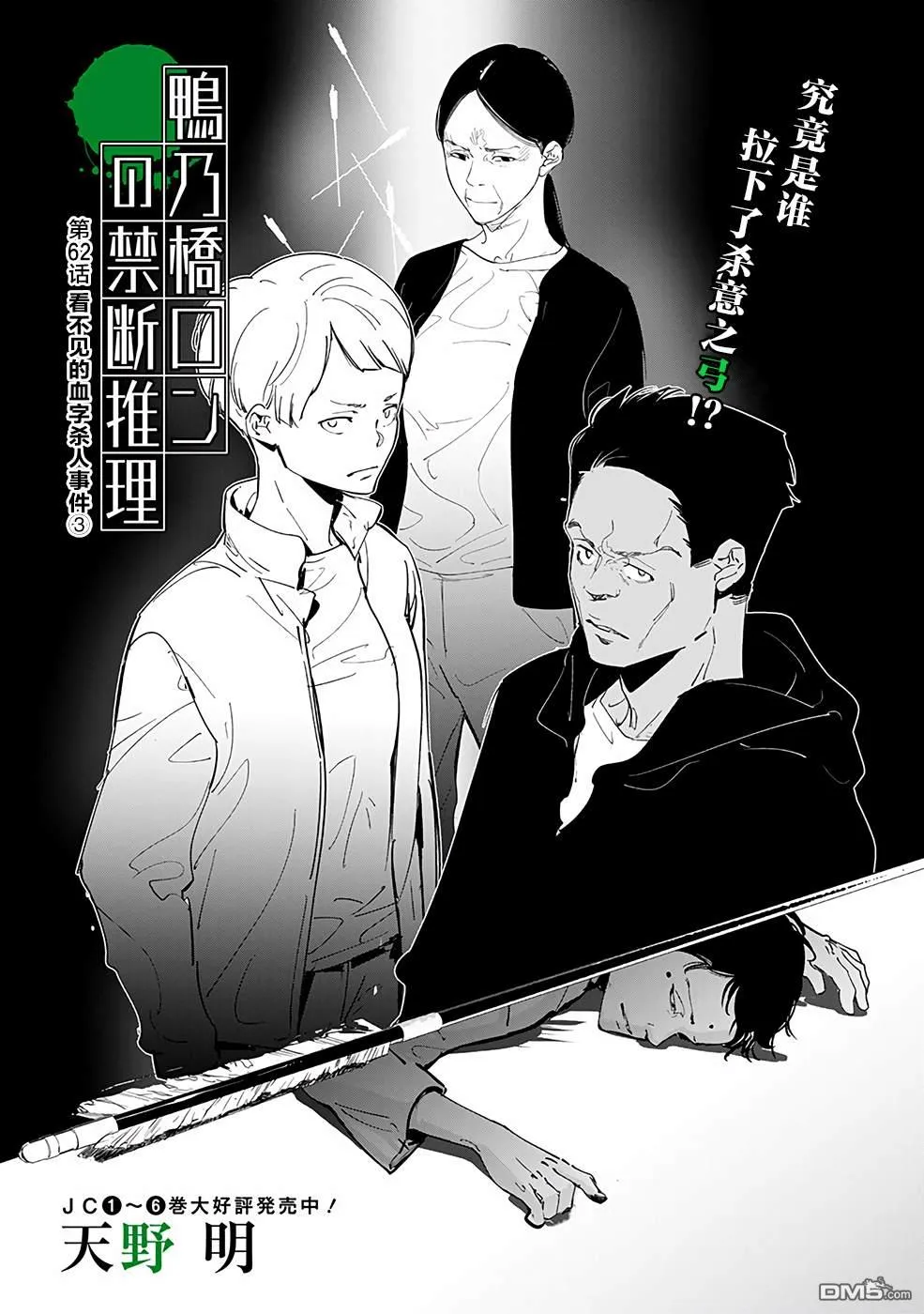 第62话 第1页