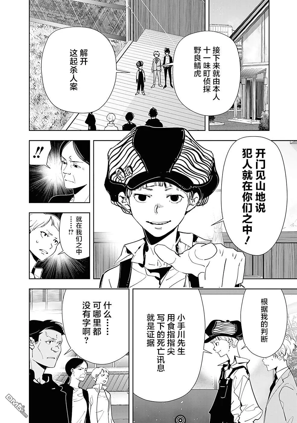 第62话 第2页