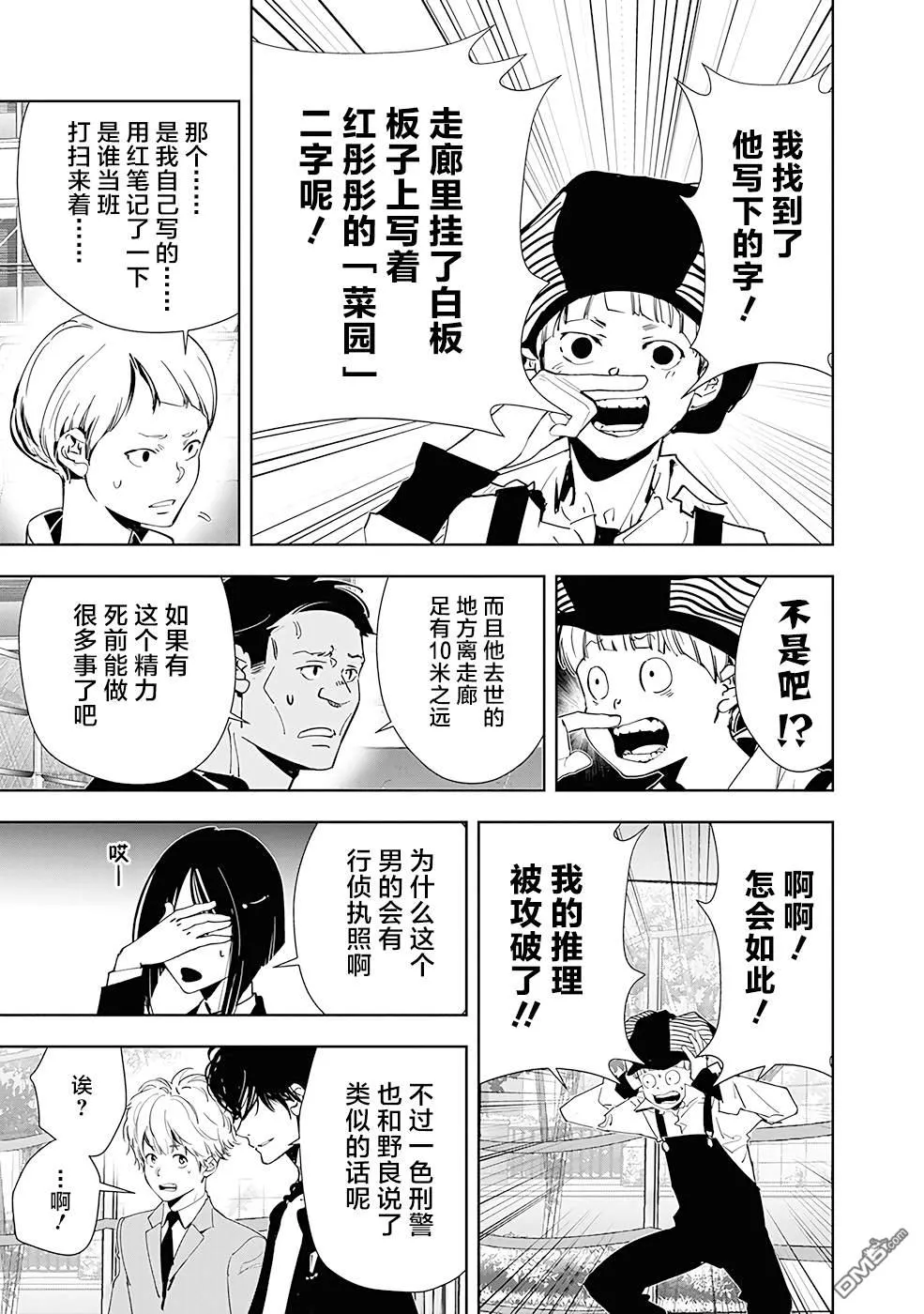 第62话 第3页