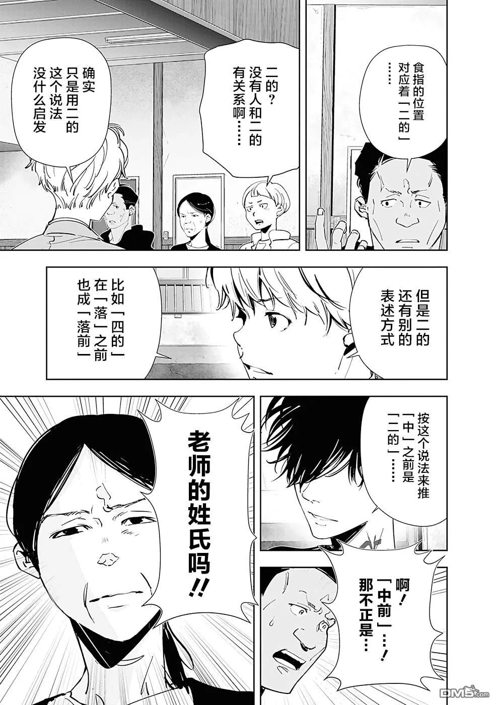 第62话 第5页