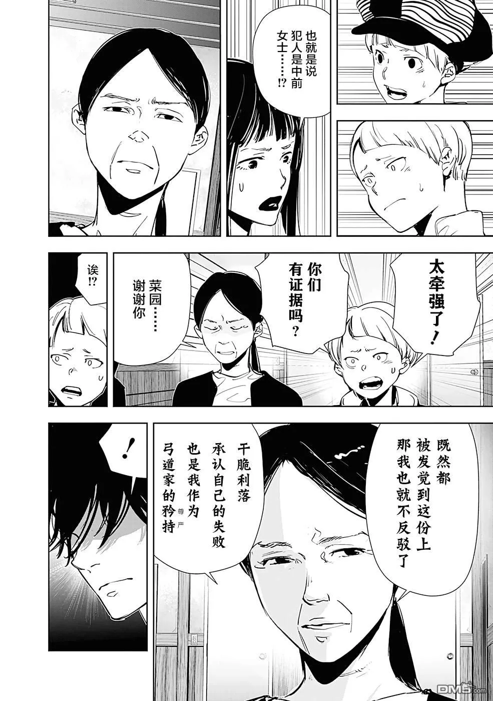 第62话 第6页