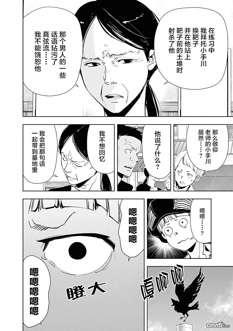 第62话 第8页