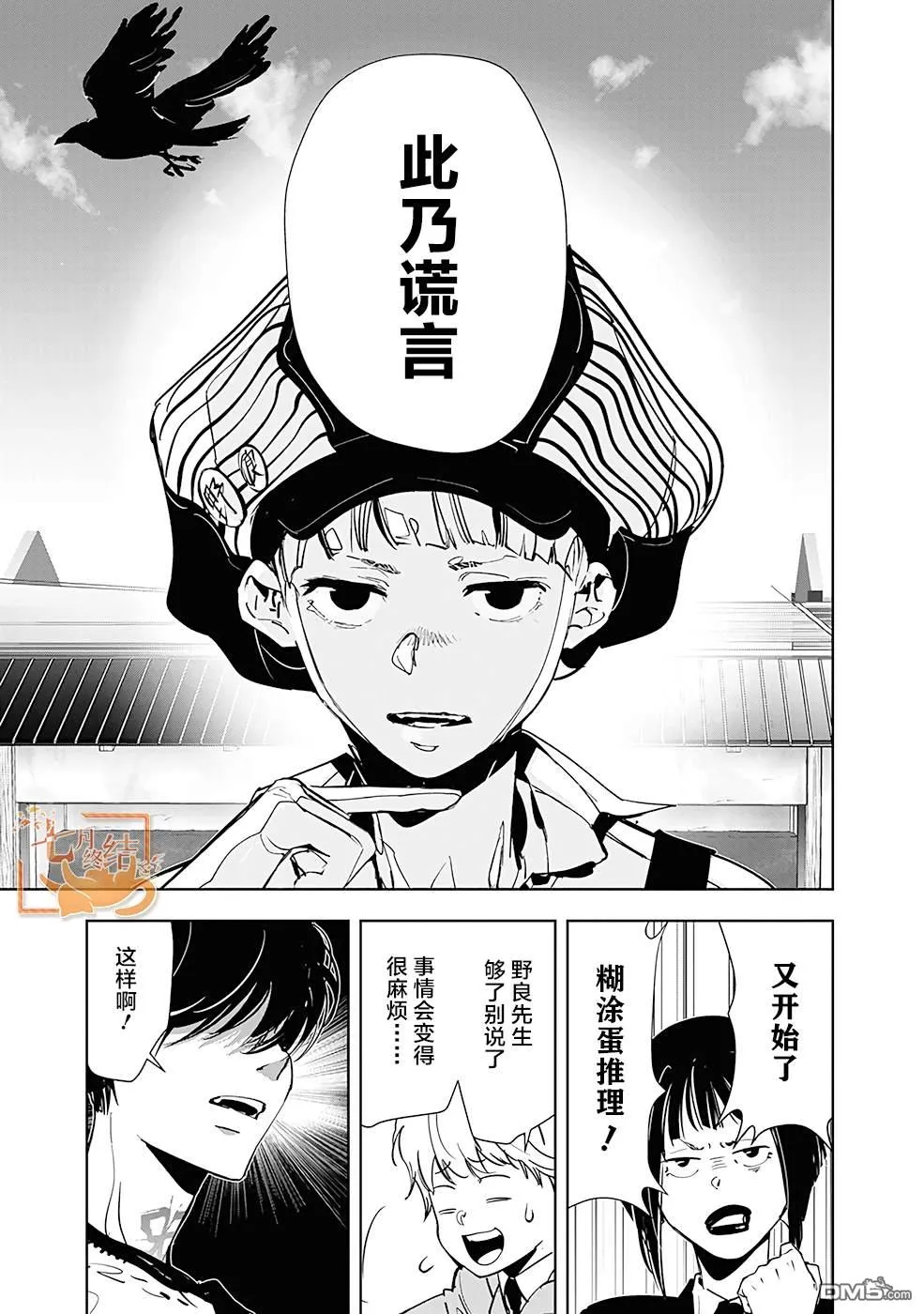 第62话 第9页