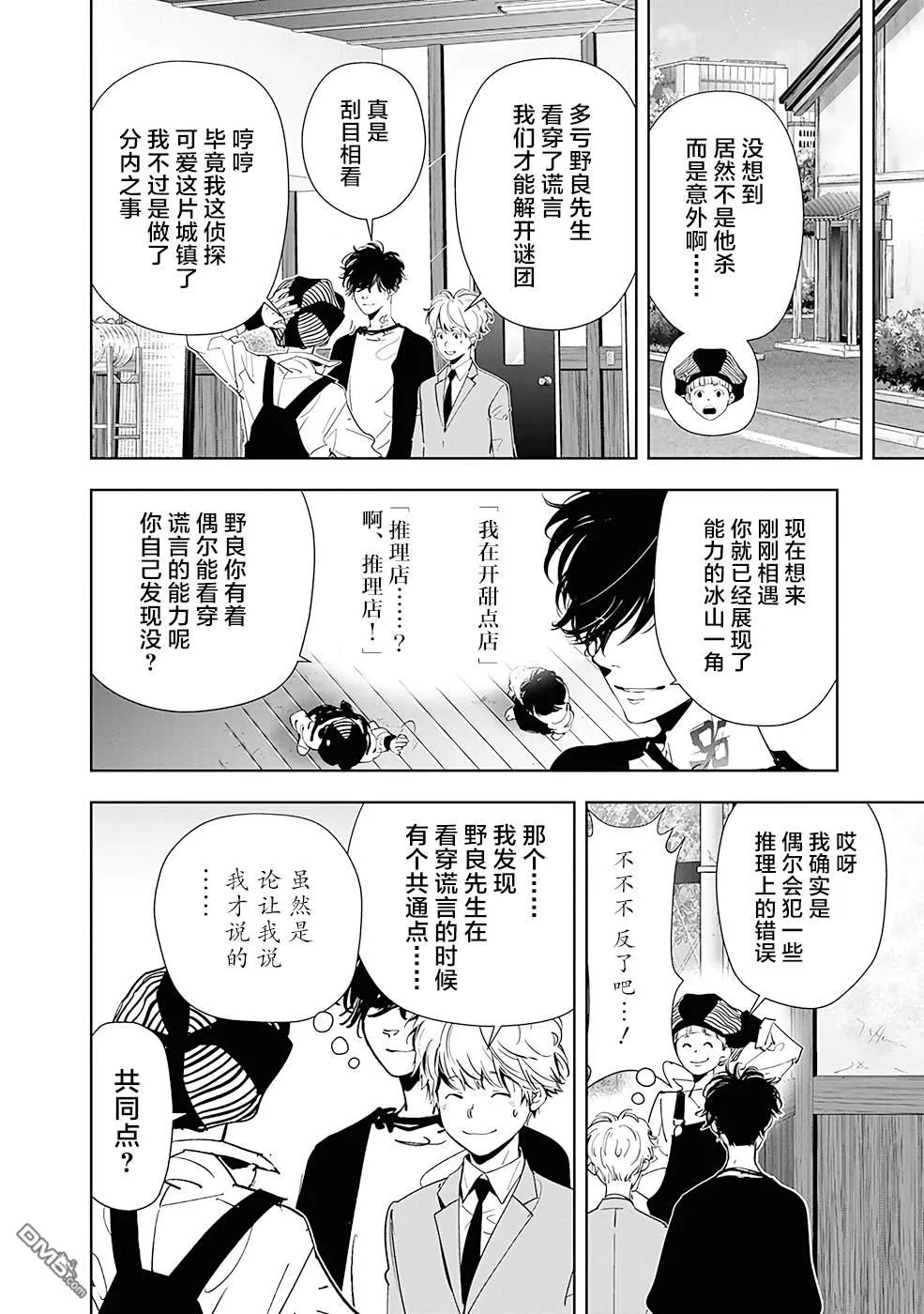第62话 第18页