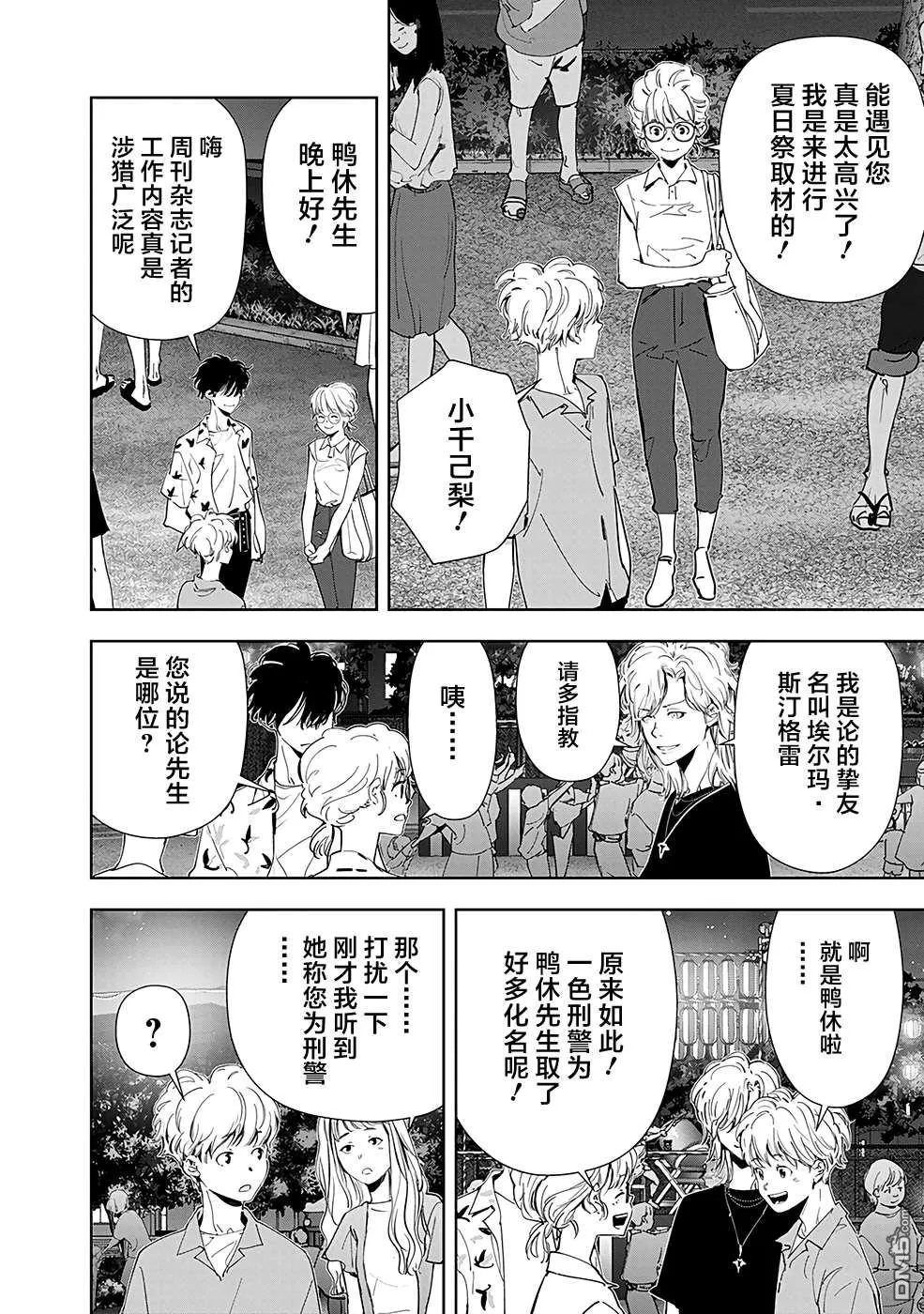 第69话 第4页
