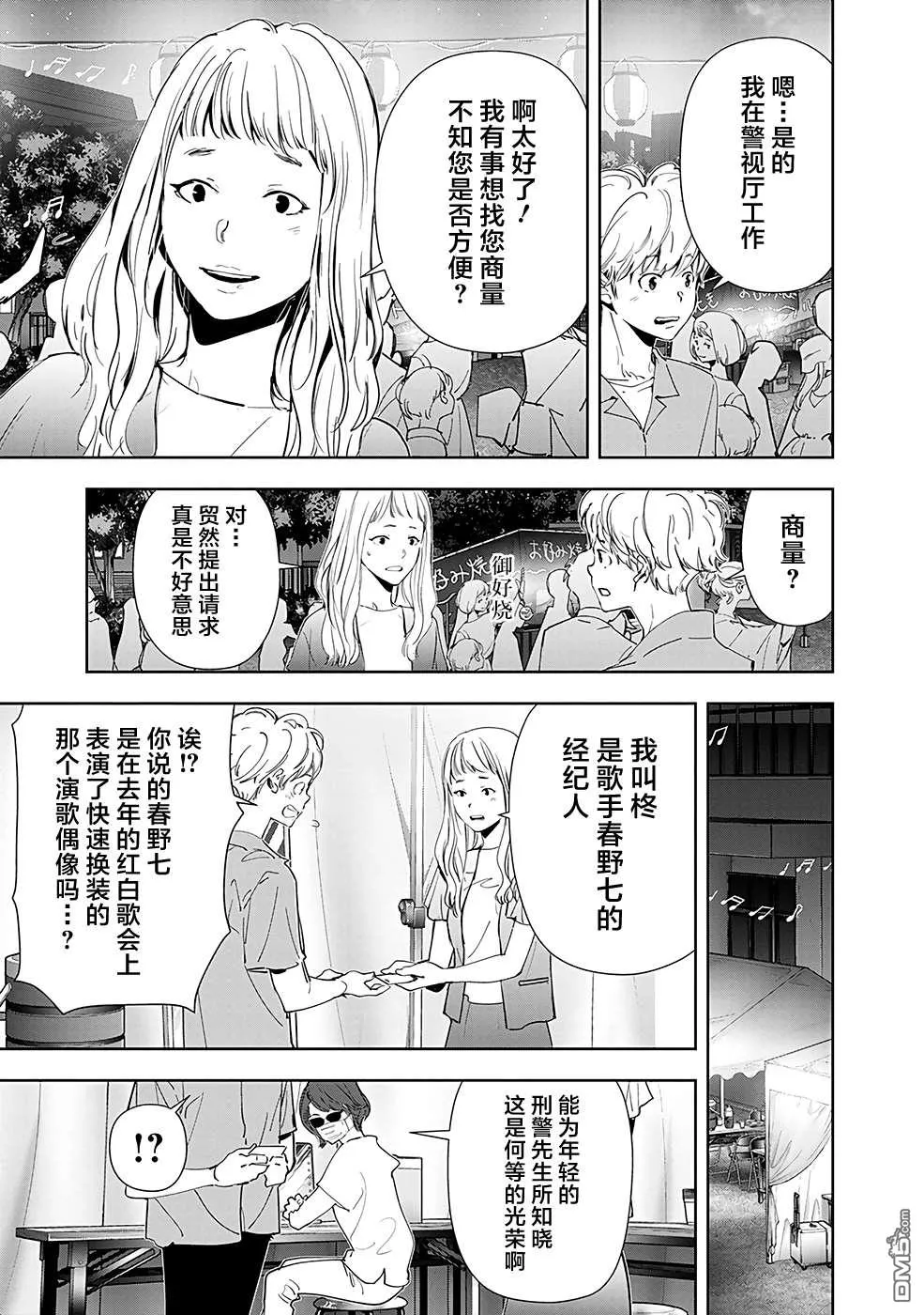 第69话 第5页