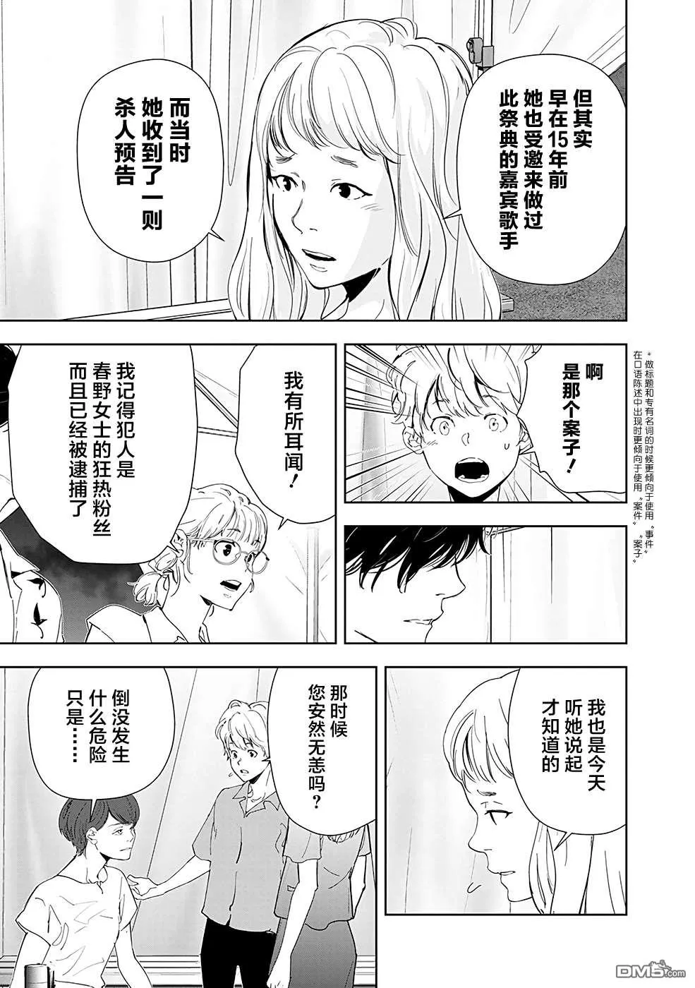第69话 第7页