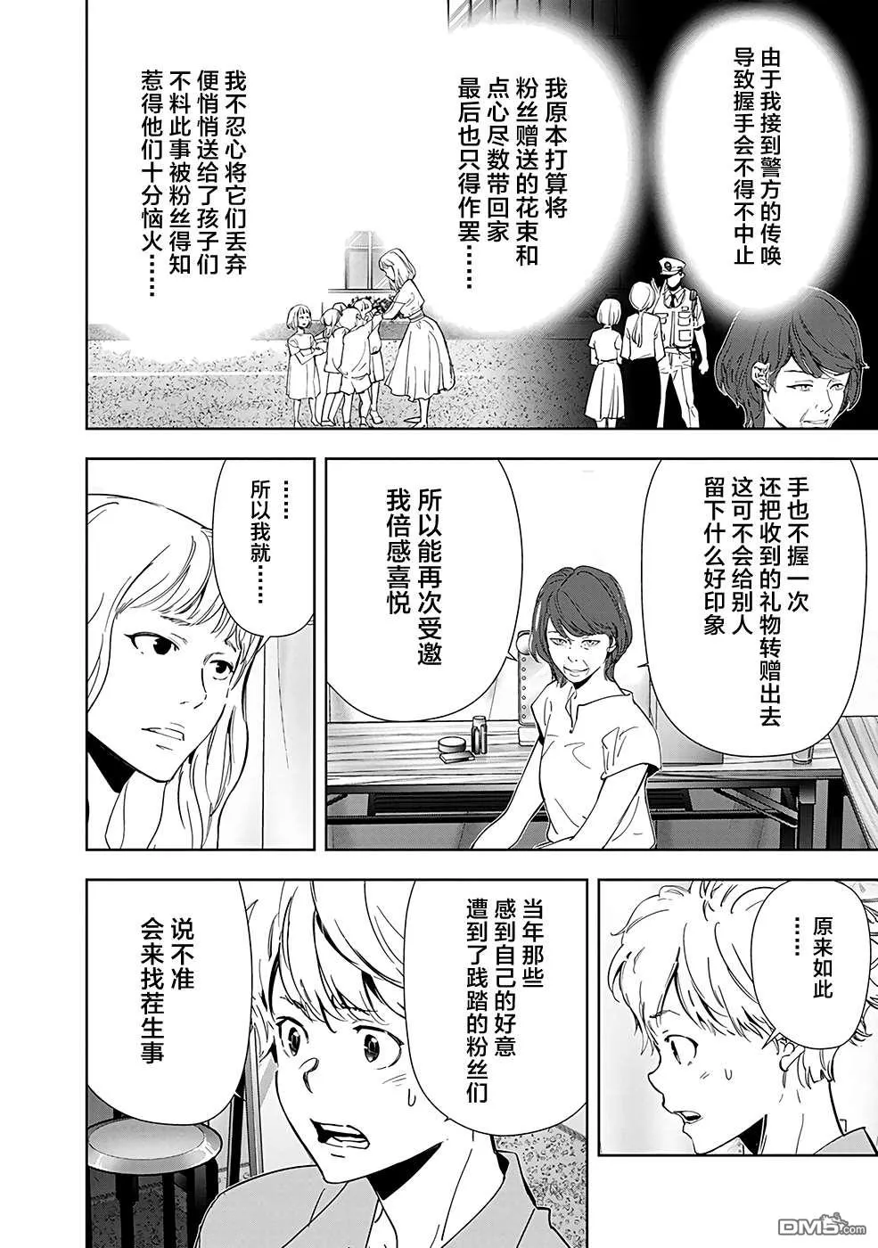 第69话 第8页