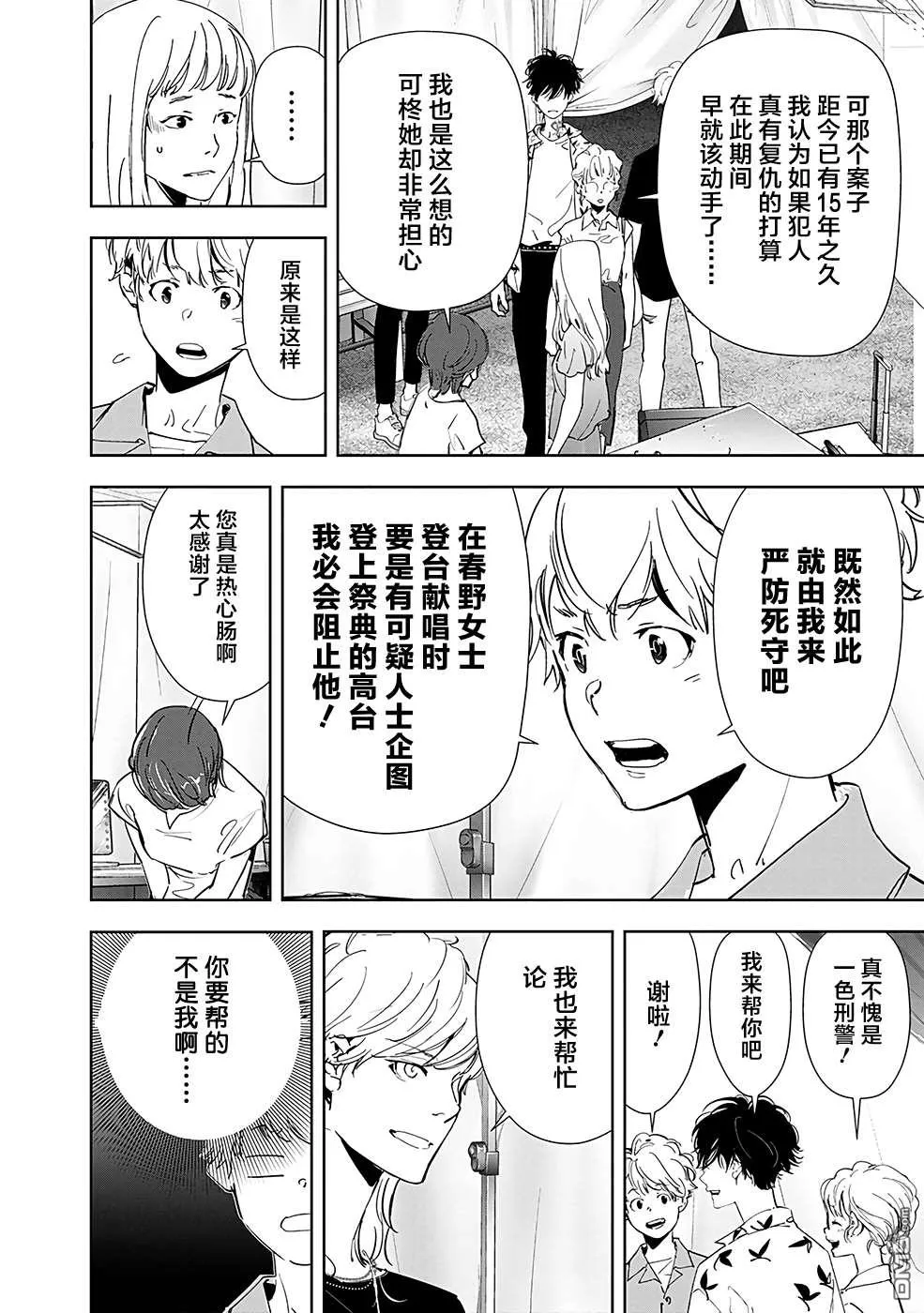 第69话 第10页