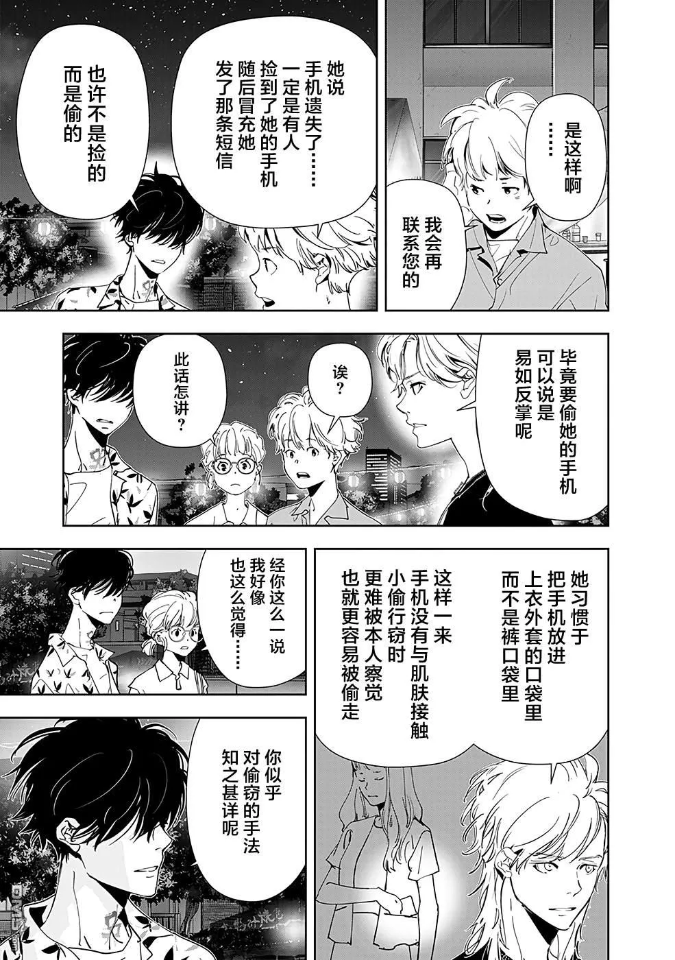 第70话 第7页