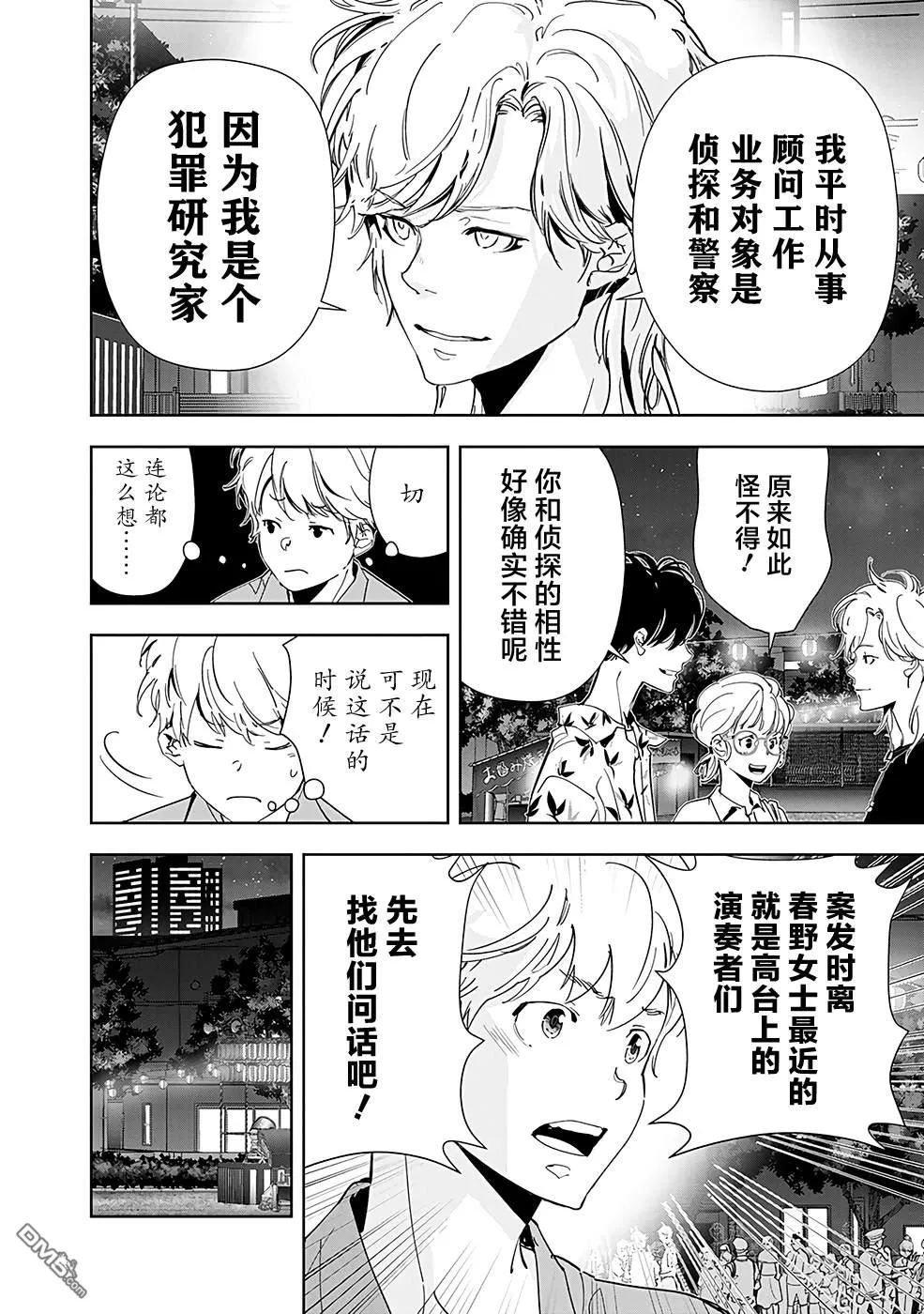 第70话 第8页