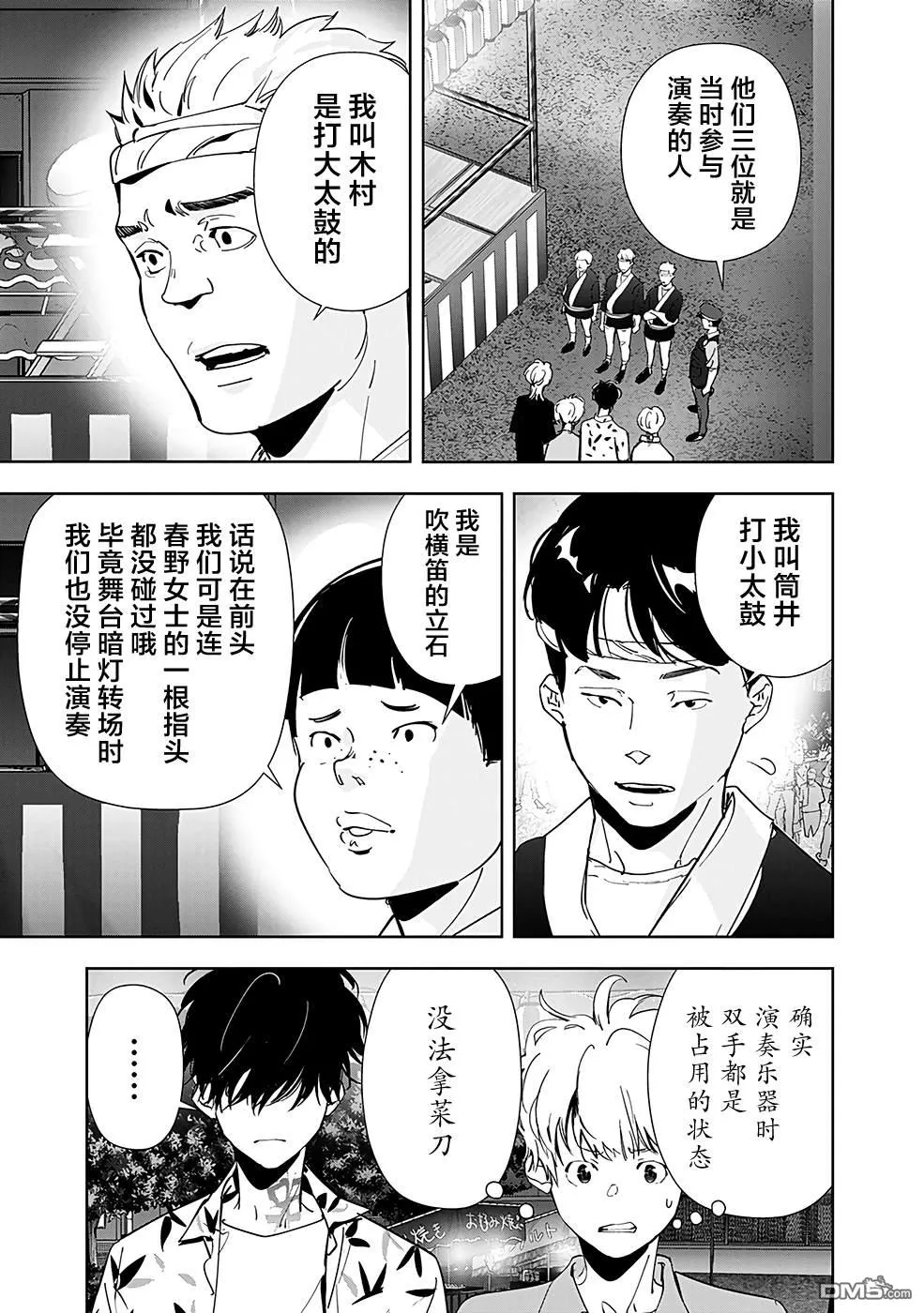 第70话 第9页