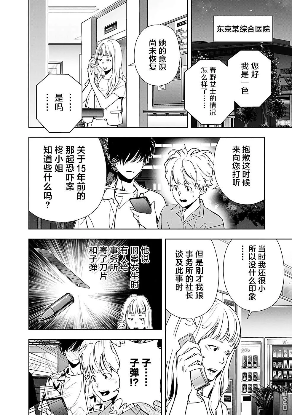 第70话 第14页