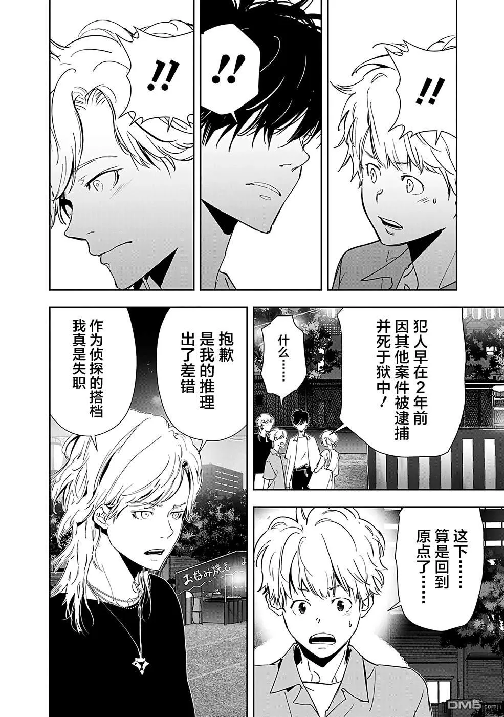 第70话 第16页