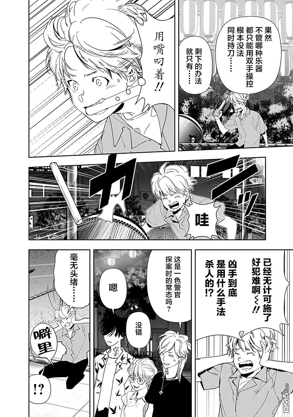 第70话 第18页