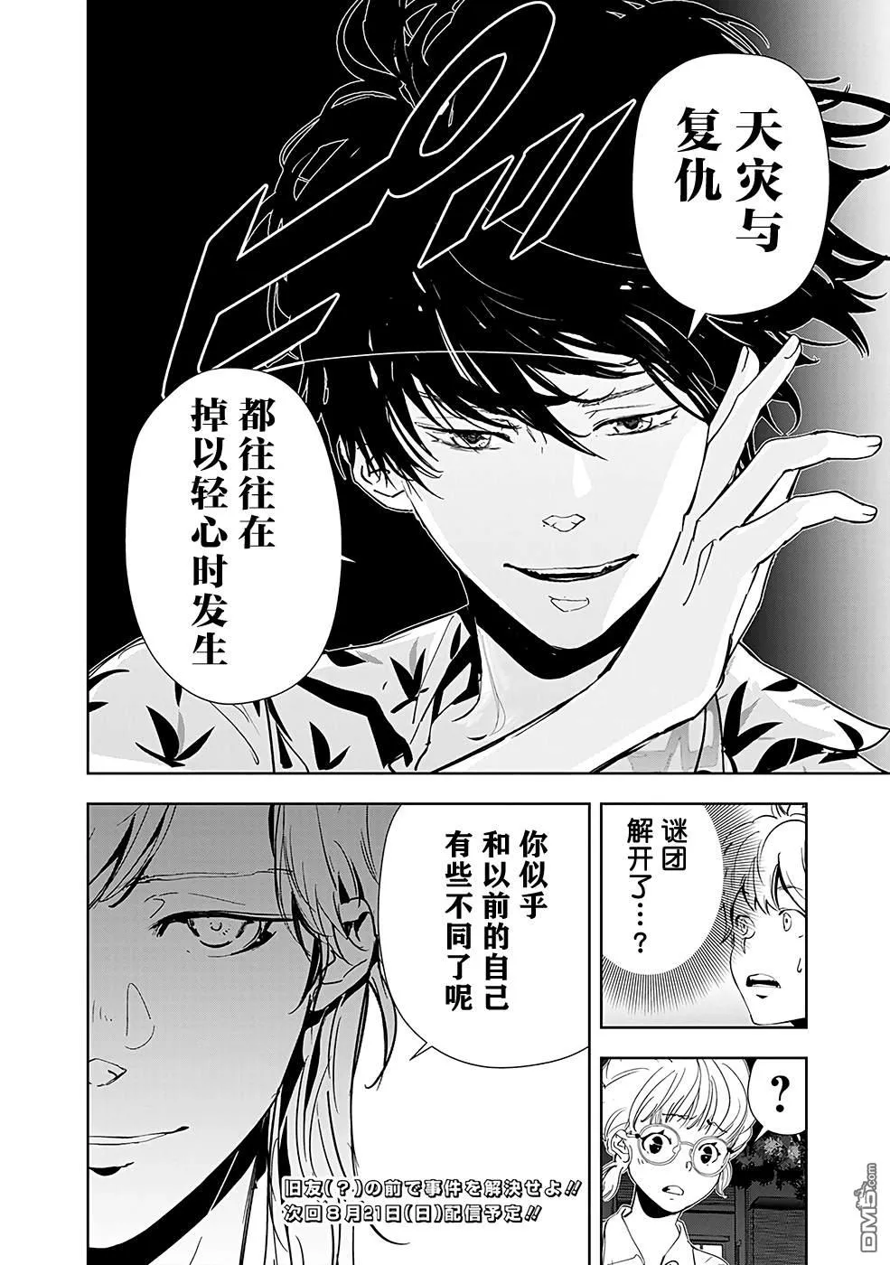 第70话 第20页