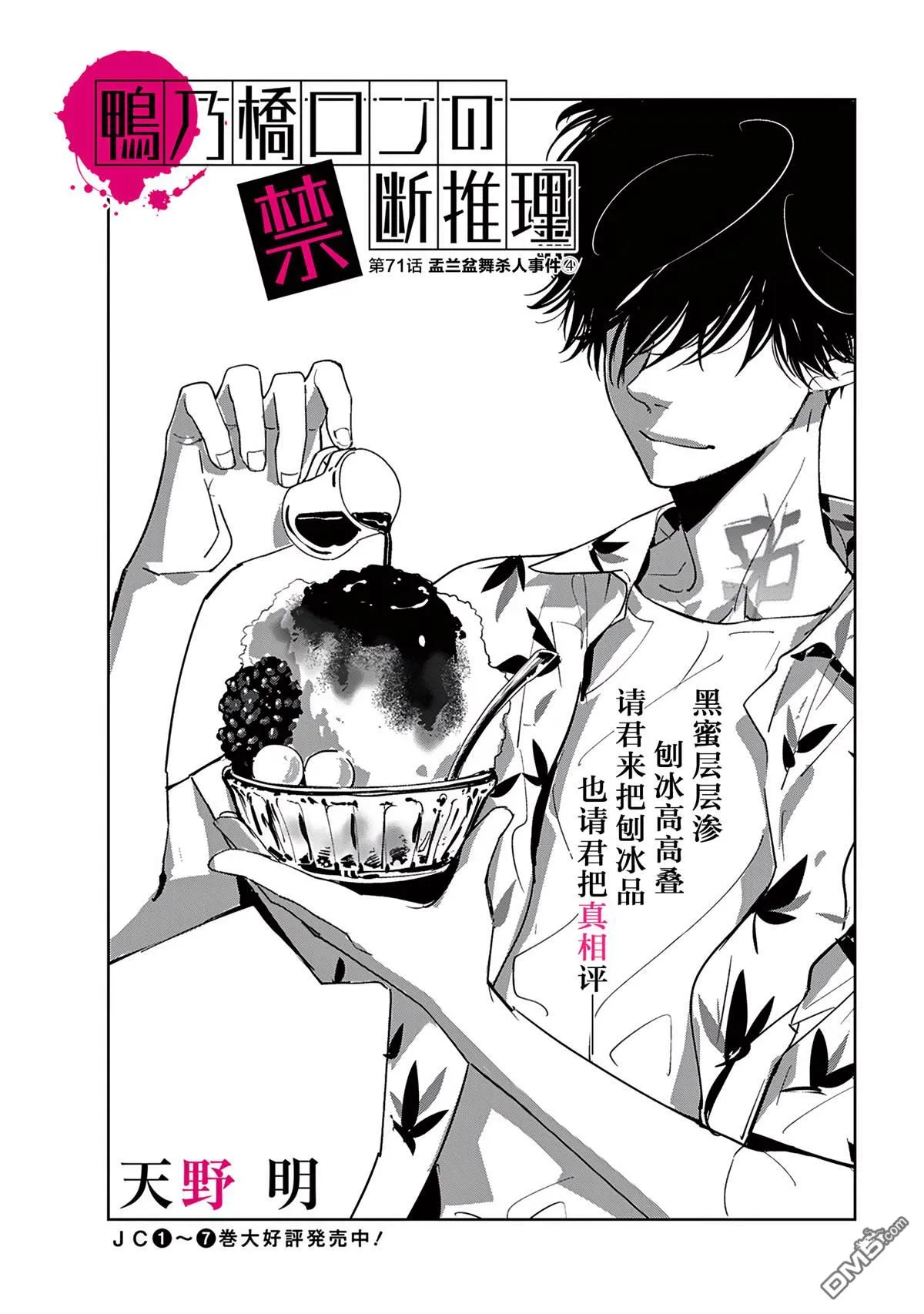 第71话 第1页