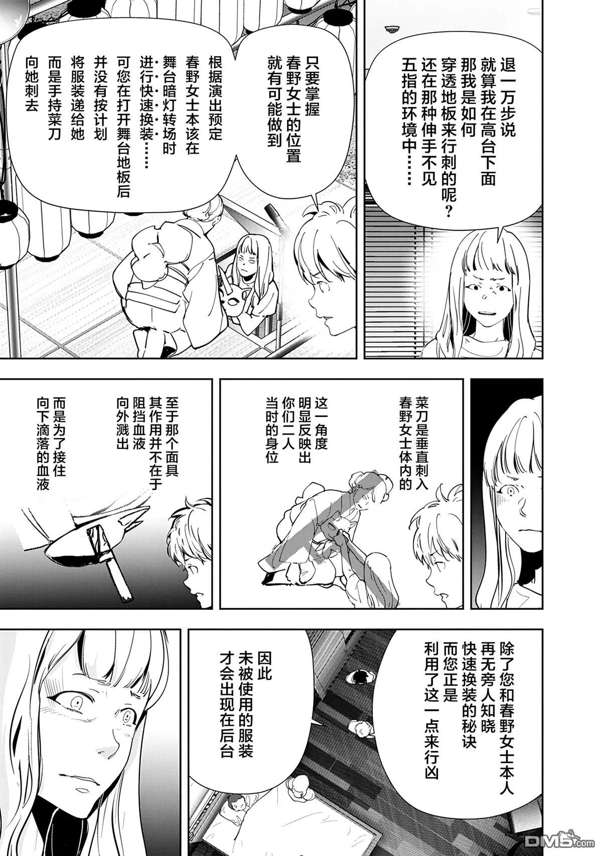 第71话 第9页