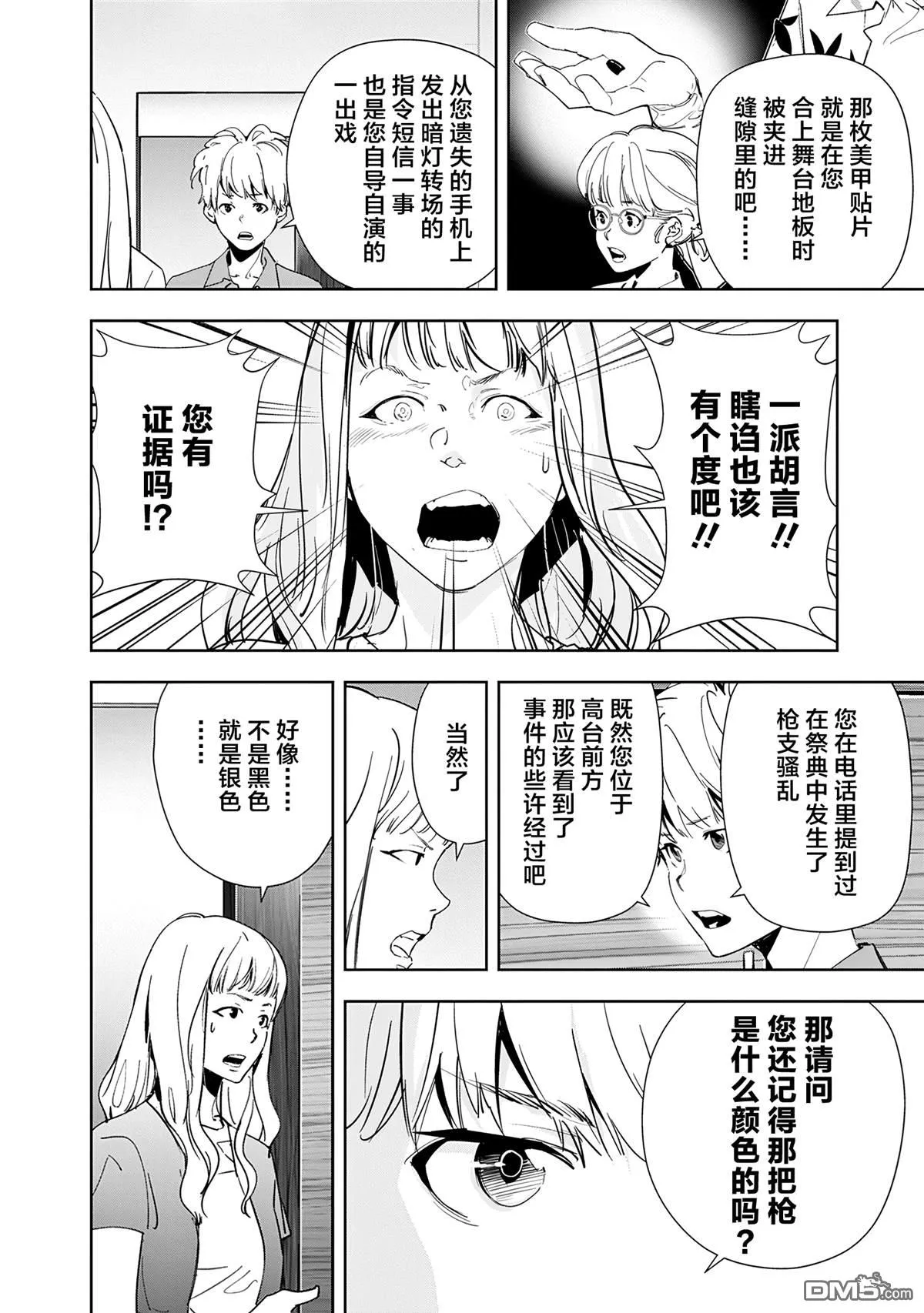 第71话 第10页