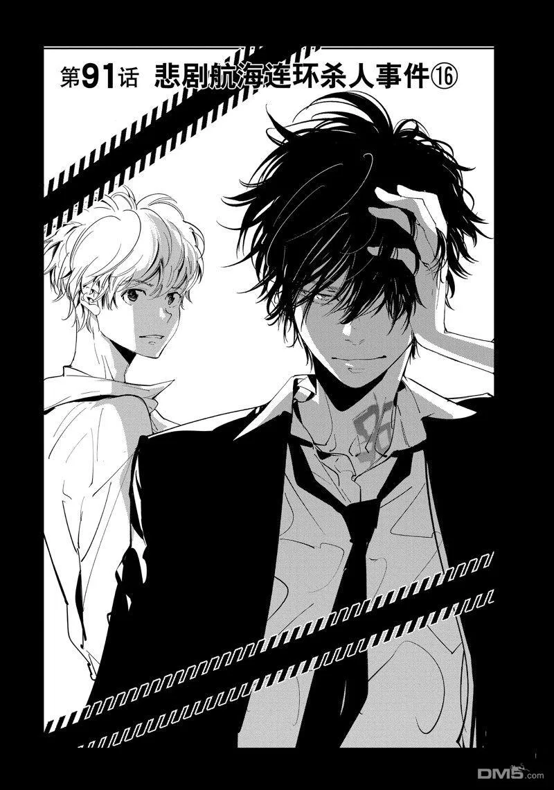 第91话 第1页