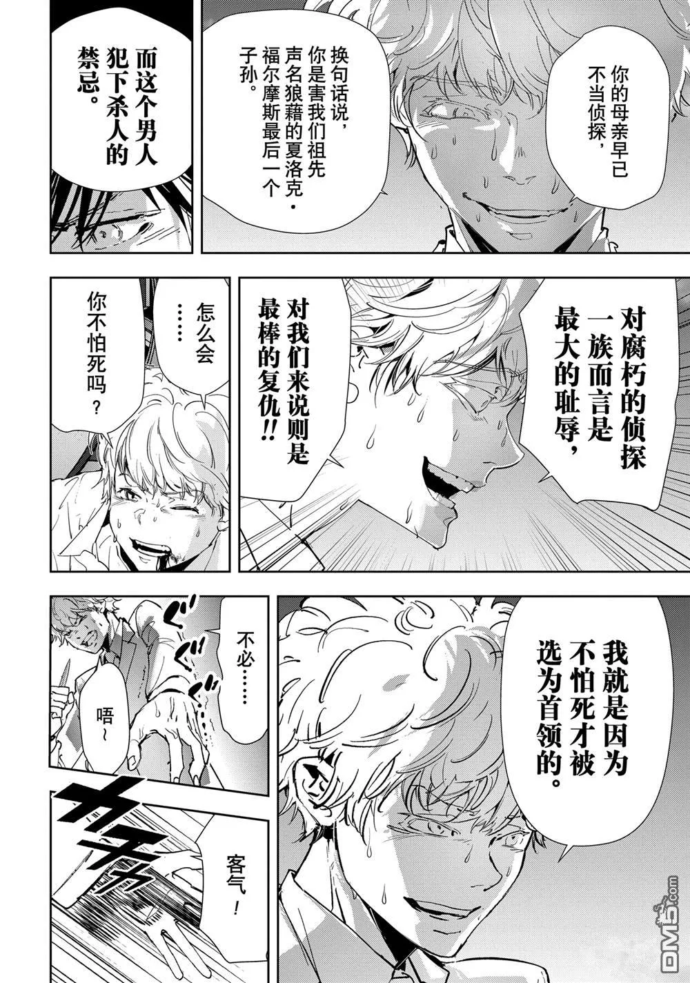 第94话 第8页