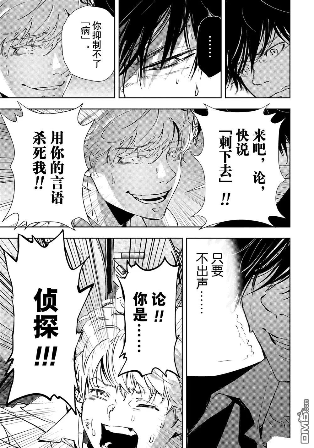 第94话 第11页