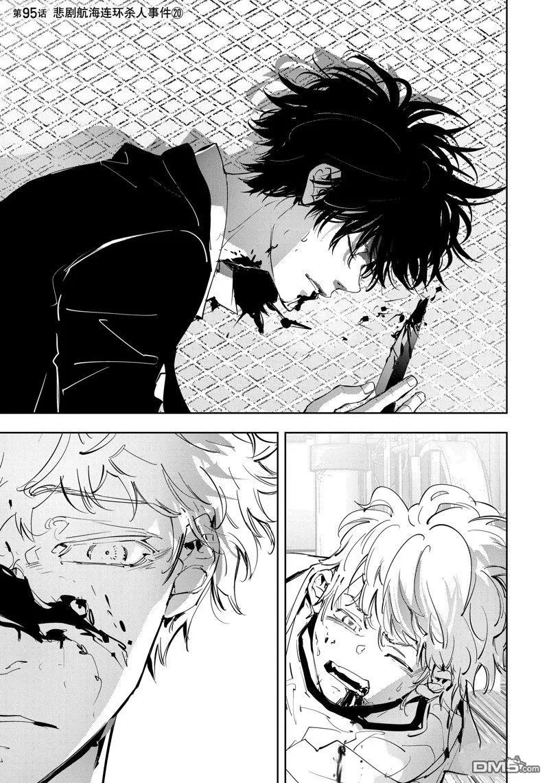 第95话 第1页