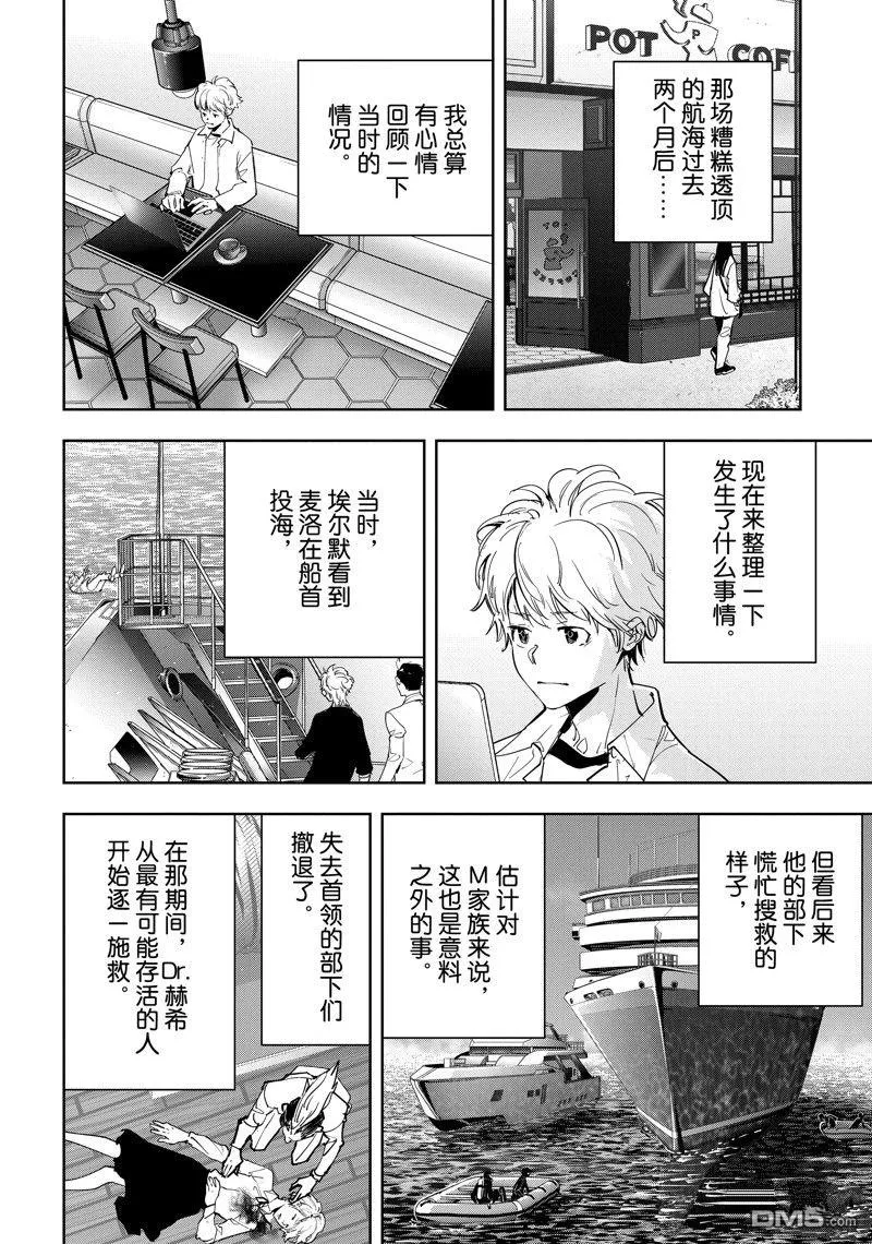 第95话 第8页