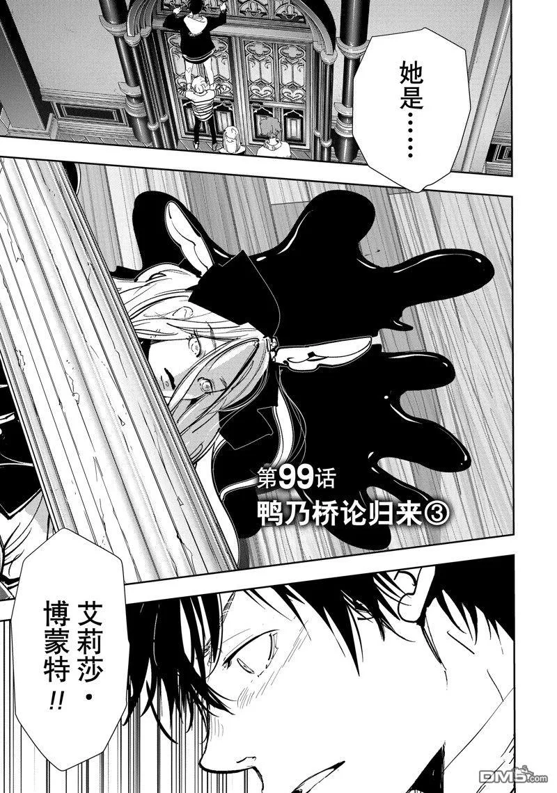 第99话 第1页
