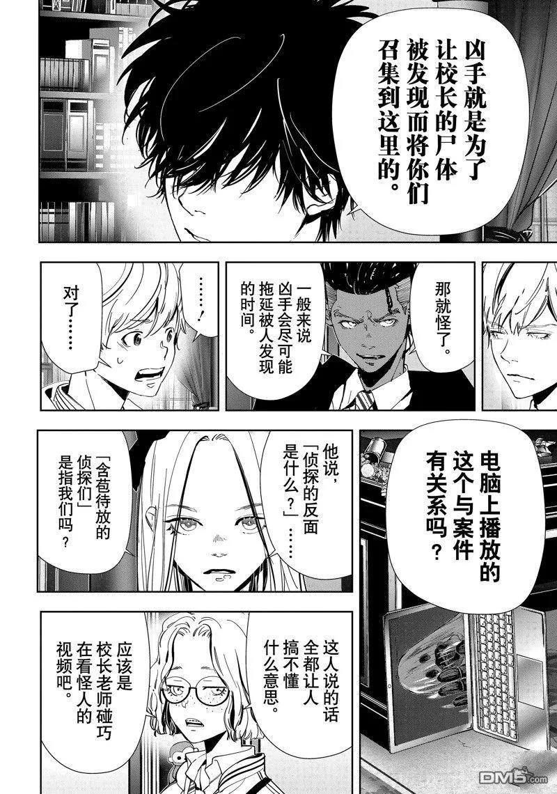 第101话 第8页