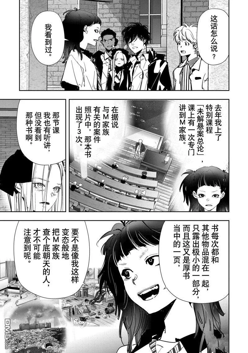 第105话 第3页