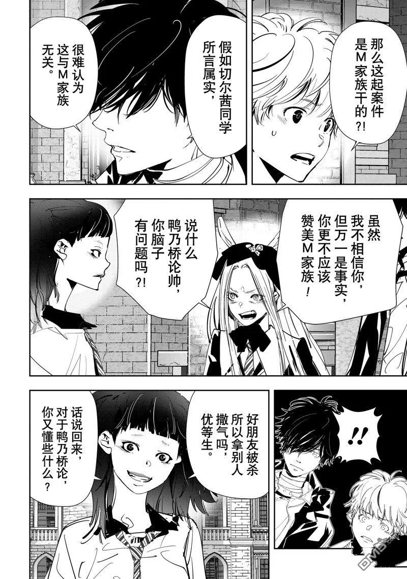 第105话 第4页