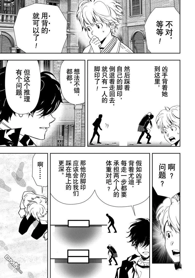 第105话 第9页