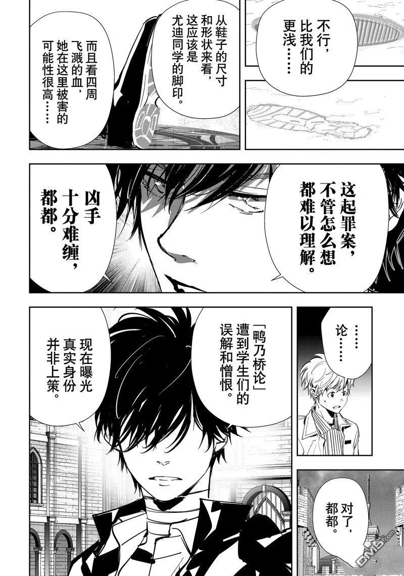 第105话 第10页