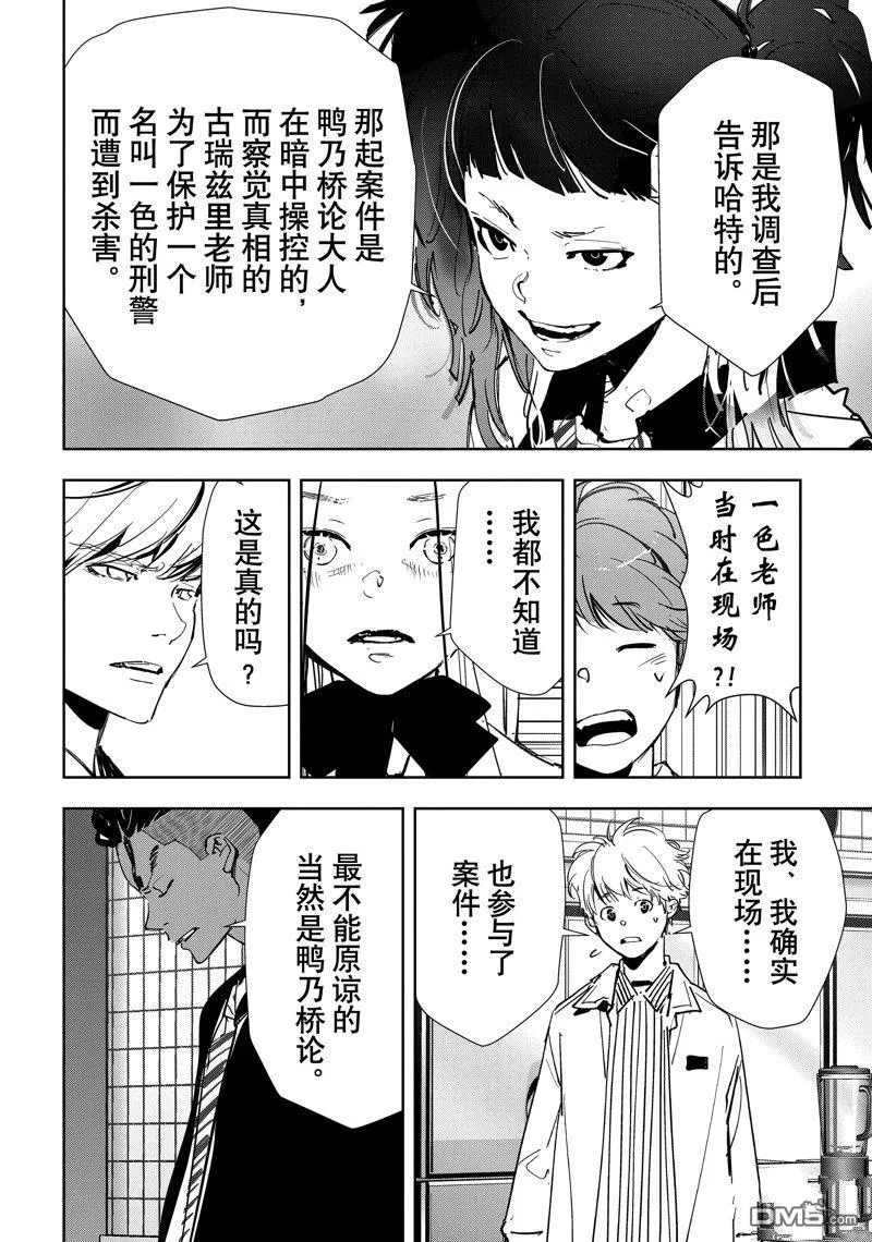 第105话 第18页
