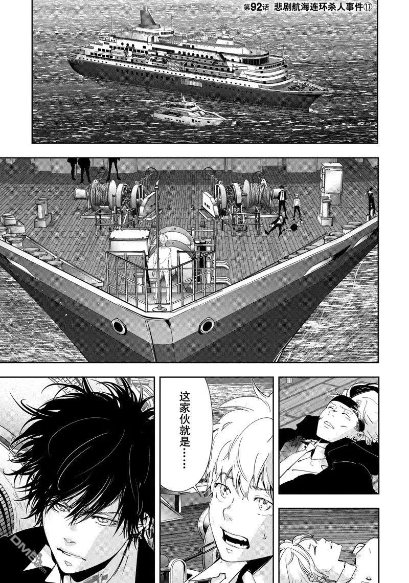 第92话 第1页