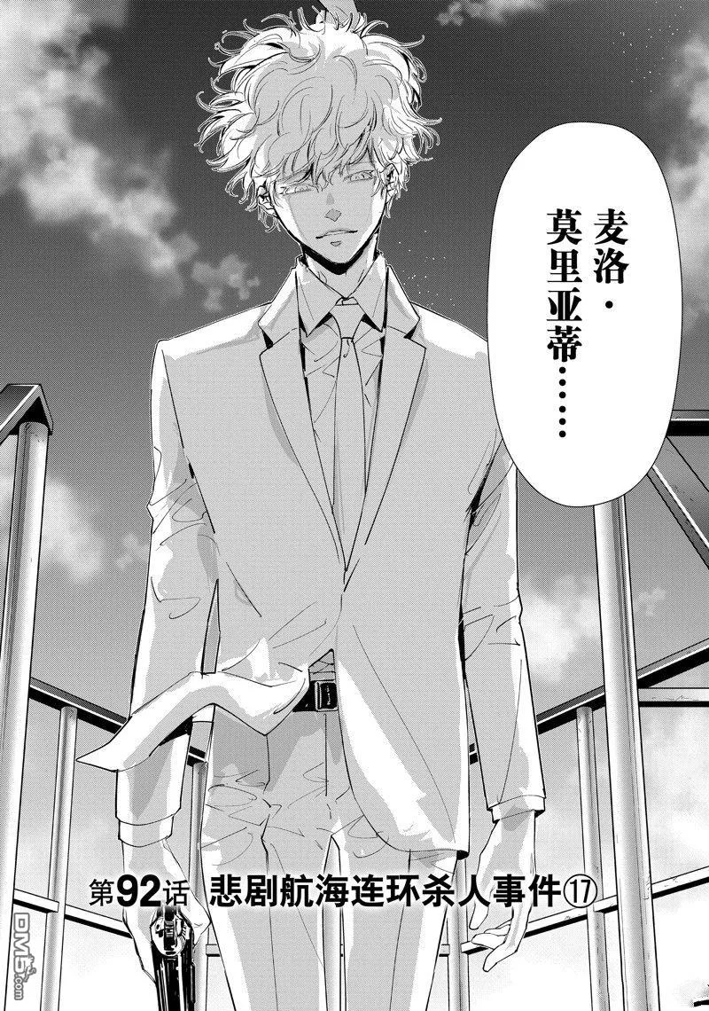 第92话 第2页