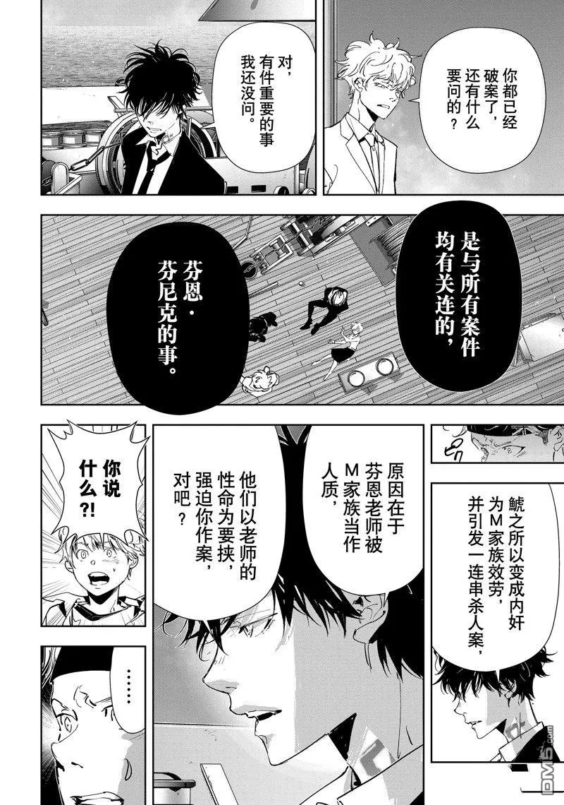 第92话 第6页