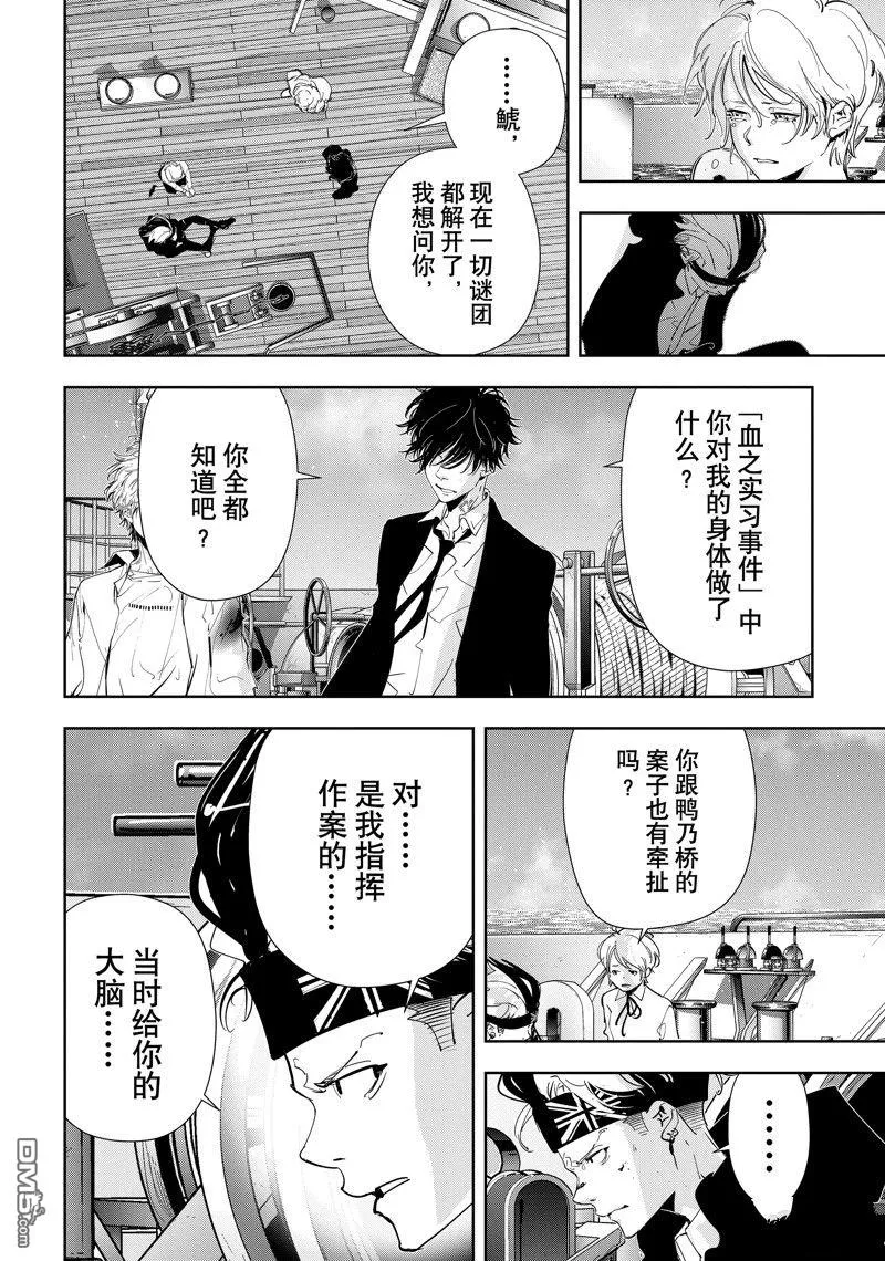 第92话 第12页