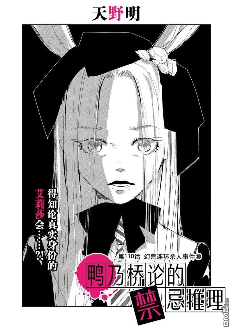 第110话 第1页
