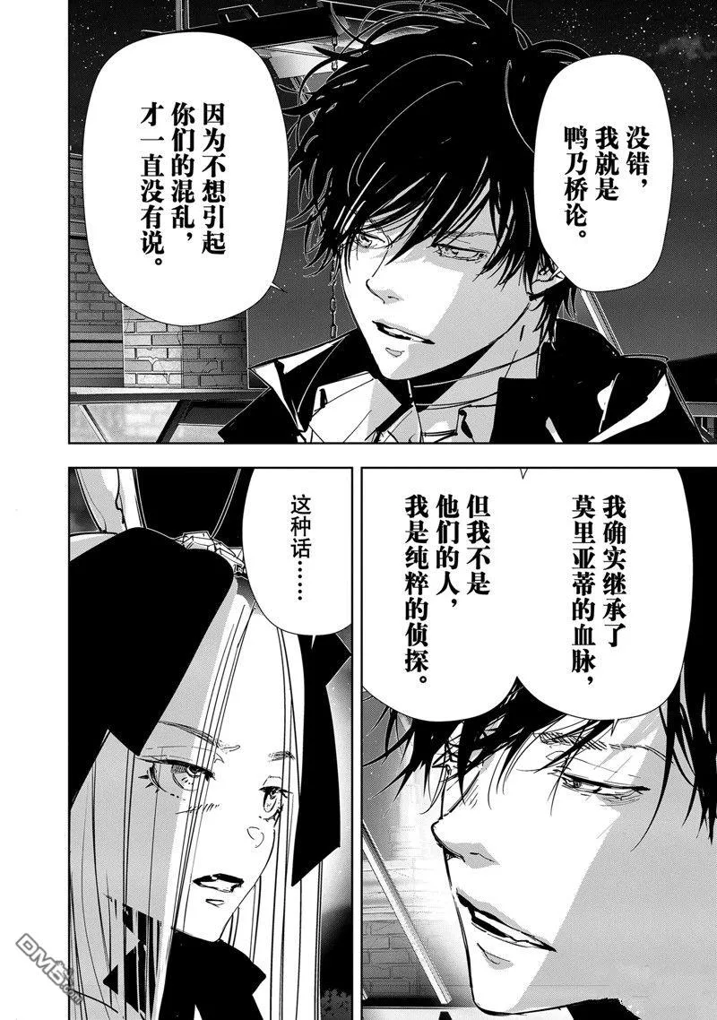 第110话 第3页