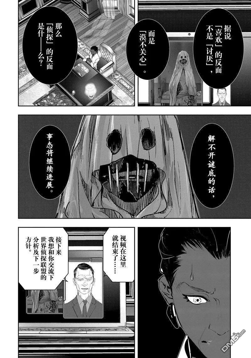 第100话 第3页
