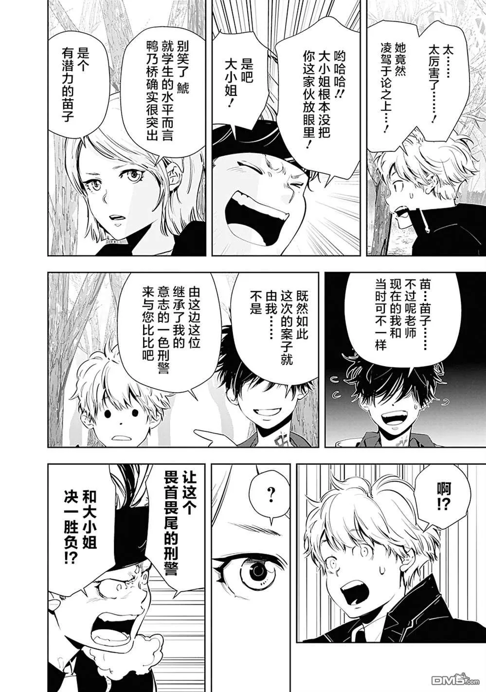 第52.2话 第8页