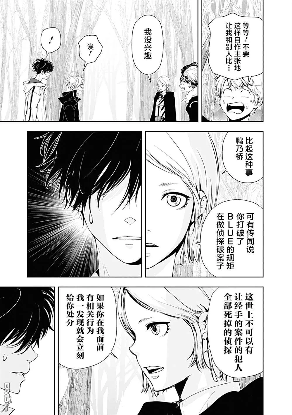 第52.2话 第9页