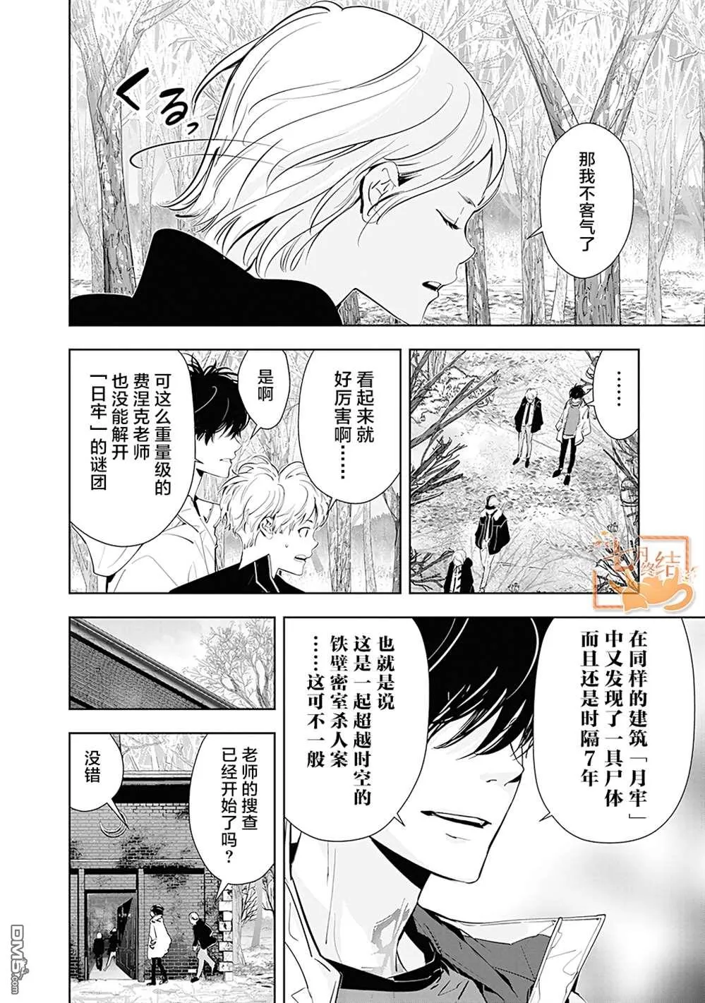 第52.2话 第12页