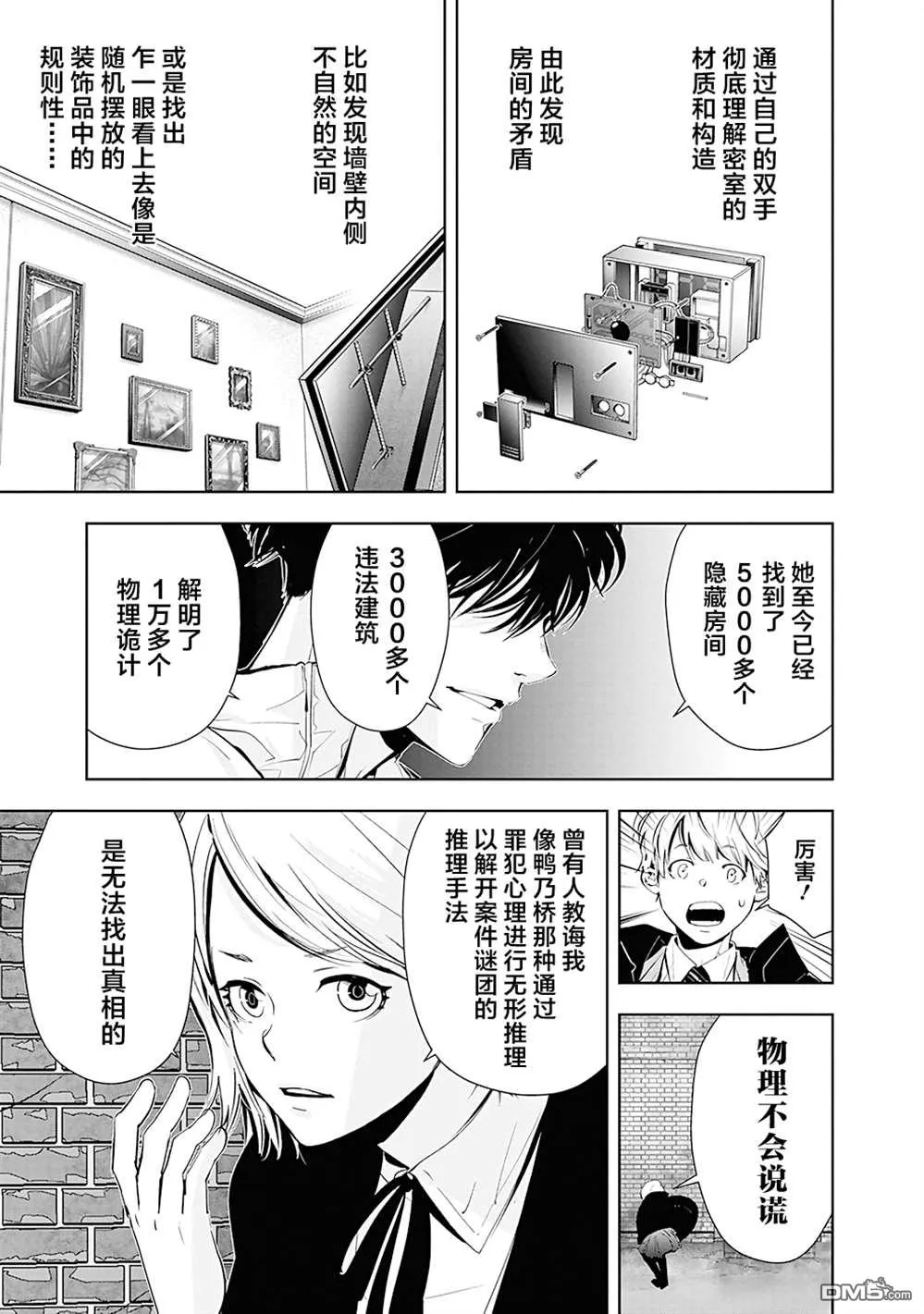 第52.2话 第15页